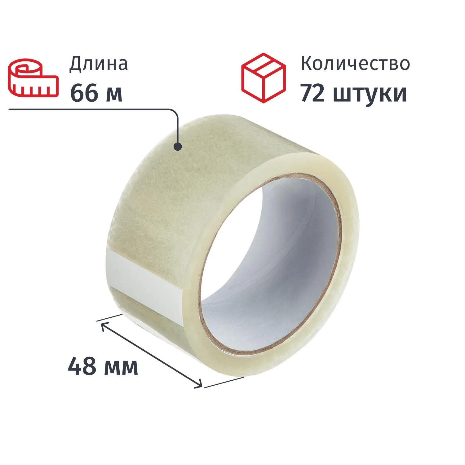 Клейкая лента односторонняя упаковочная 48 мм х 66 м 38 мкм прозрачная (72 штуки в упаковке)
