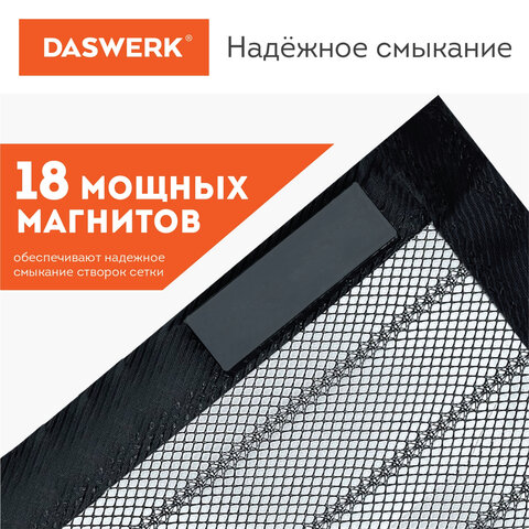 Москитная сетка дверная на магнитах 100×210 см, антимоскитная, черная, DASWERK