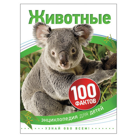 превью Энциклопедия детская. 100 фактов. Животные. Тейлор Б. 