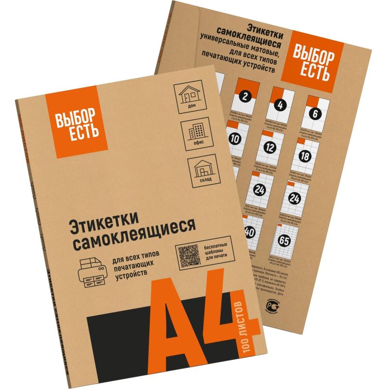 Этикетки самоклеящиеся Attache Economy (Выбор есть) А4 210х297 мм 1 штука на листе зеленая (50 листов в упаковке)