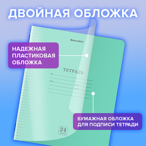 Тетрадь обложка пластик (прозрачный) 24 л,. клетка, BRAUBERG «Smart Cover», ЗЕЛЕНАЯ