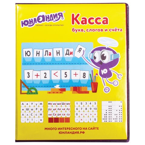 превью Касса букв, слогов и счета ЮНЛАНДИЯ «УЧИМСЯ ЧИТАТЬ», с цветным рисунком (оборотная), А5, ПВХ