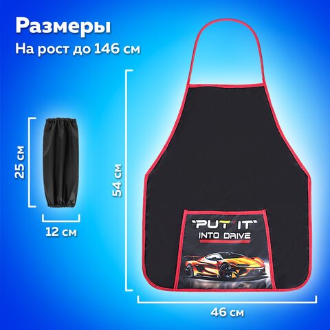 Накидка фартук с нарукавниками для труда ПИФАГОР, 1 карман, 46×54 см, «Cool wheels»