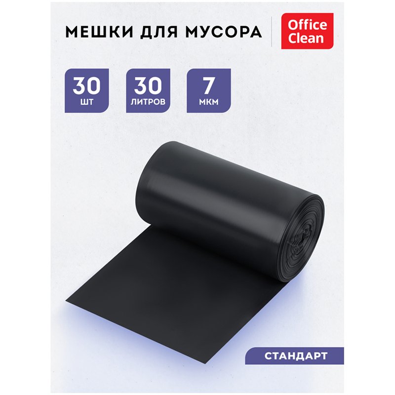 Мешки для мусора 30л OfficeClean ПНД, 48×55см, 6мкм, 30шт., черные, в рулоне