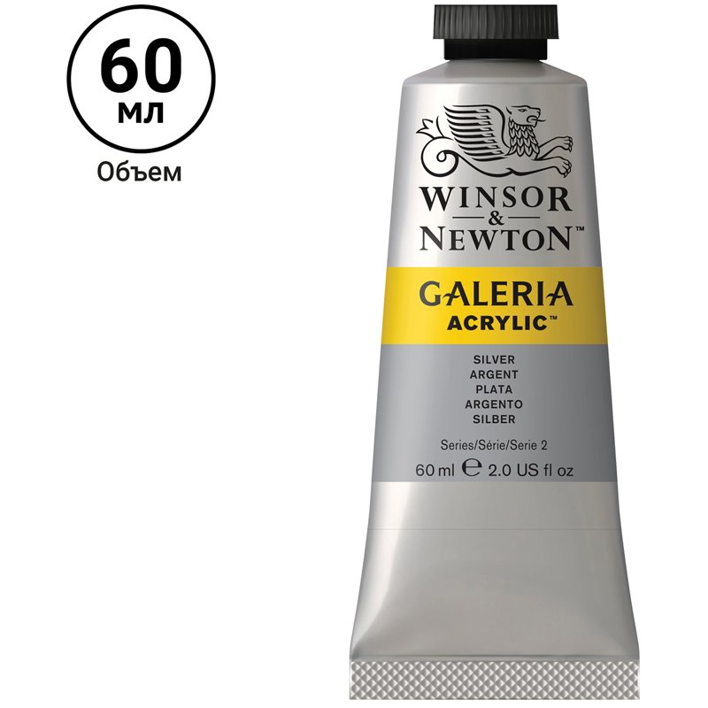 Краски акриловые Winsor&Newton «Galeria», 60 мл, туба, серебрянный металлик