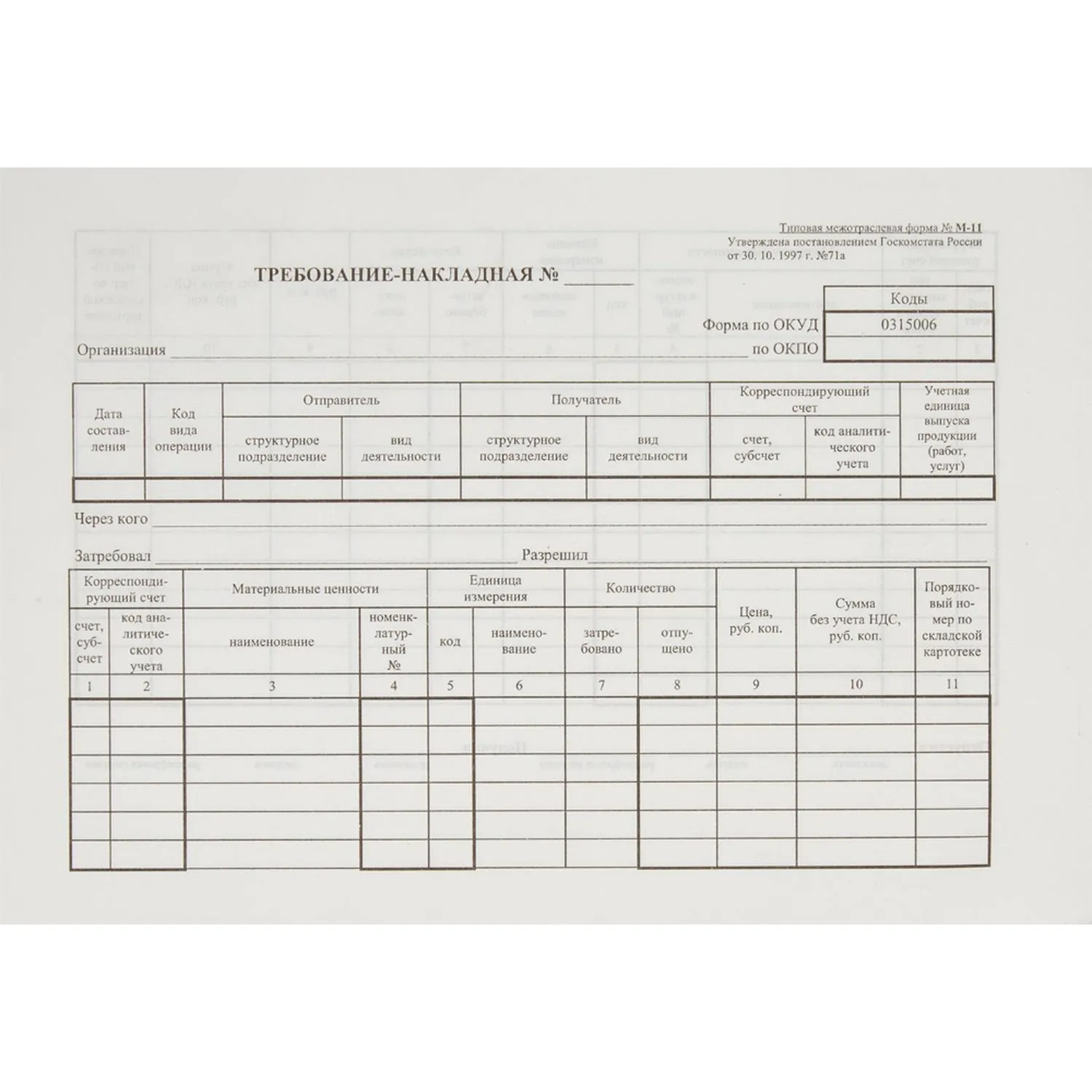 превью Бланк Attache Требование-накладная М-11 офсет А5 (135x195 мм, 100 листов)