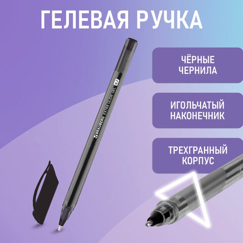 превью Ручка гелевая BRAUBERG «Extra Glide Gel», ЧЕРНАЯ, трехгранная, игольчатый наконечник 0.7 мм, линия 0.5 мм