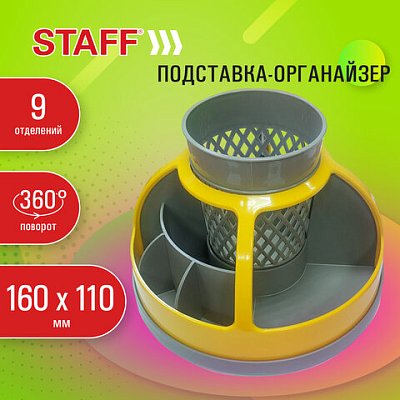 Подставка-органайзер STAFF «Attraction», 9 отделений, вращающаяся, серая/желтая