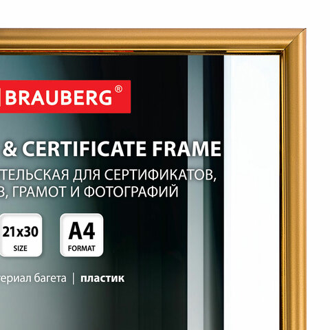 Рамка 21×30 см со стеклом, багет 14 мм пластик, BRAUBERG «HIT2», матовое золото