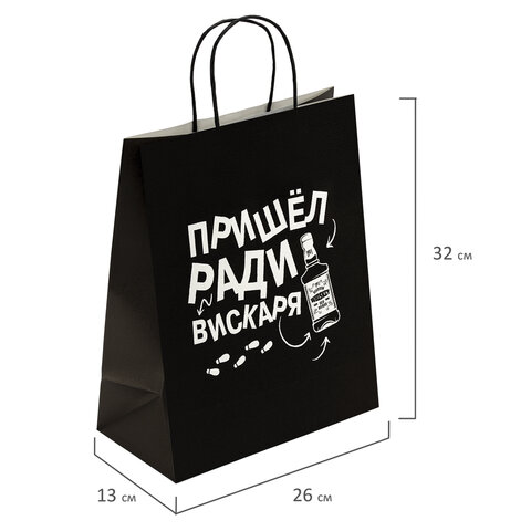 Пакет подарочный (1 штука) 26×13х32 см (L) «Пришел ради вискаря! », крафт, ЗОЛОТАЯ СКАЗКА