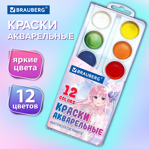 превью Краски акварельные BRAUBERG 12 цветов «Аниме», медовые, круглые кюветы