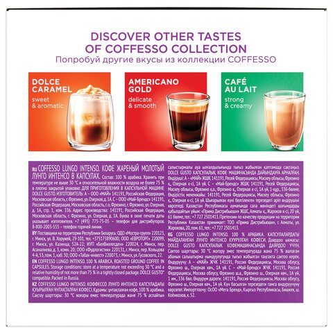 Кофе в капсулах COFFESSO «Lungo Intenso» для кофемашин Dolce Gusto, 16 порций