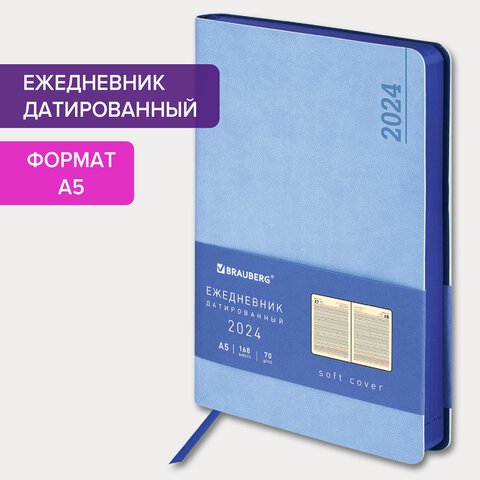 Ежедневник датированный 2024 А5 138×213 мм, BRAUBERG «Metropolis Mix», под кожу, голубой