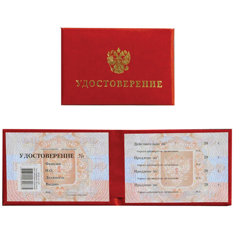 превью Бланк документа «Удостоверение (Герб России)», обложка с поролоном, красный, 66×100 мм