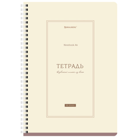 Тетради ДЭК А4 96 л. КОМПЛЕКТ 2 шт. BRAUBERG гребень, клетка, матовая ламинация, CLASSIC