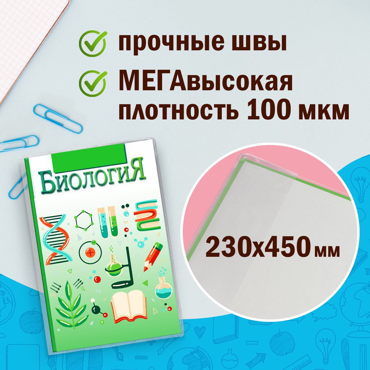 Обложки КОМПЛЕКТ 10 шт., для учебников, ПИФАГОР, ПВХ, универсальные, 100 мкм, 230×450 мм, 229313