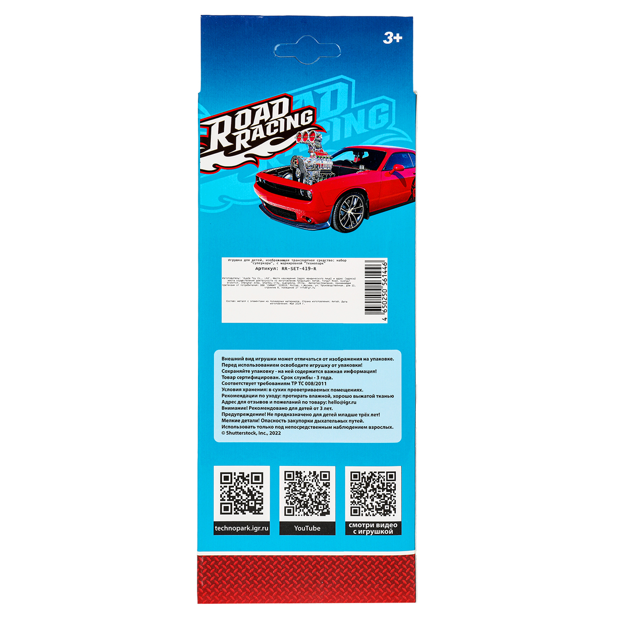 Набор игрушечных машин Технопарк «Гоночные машины. Road racing», 5шт., металл., 7.5см