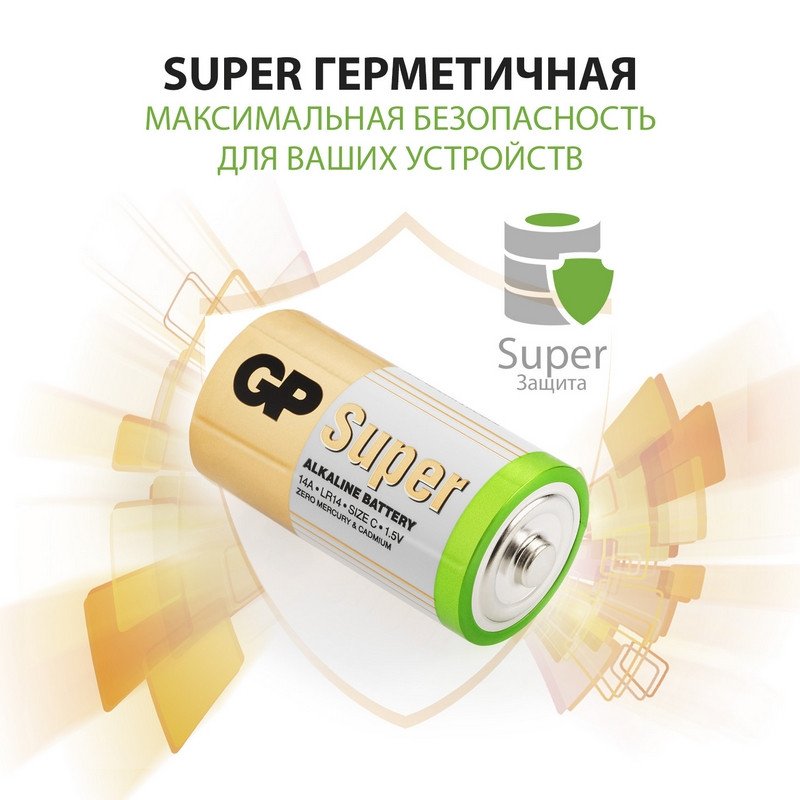 Элементы питания батарейка GP Super эконом упак C/LR14/14A алкалин 2 шт/уп