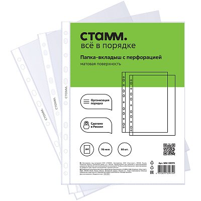 Папка-вкладыш с перфорацией (файл) СТАММ А4, 70 мкм, матовая