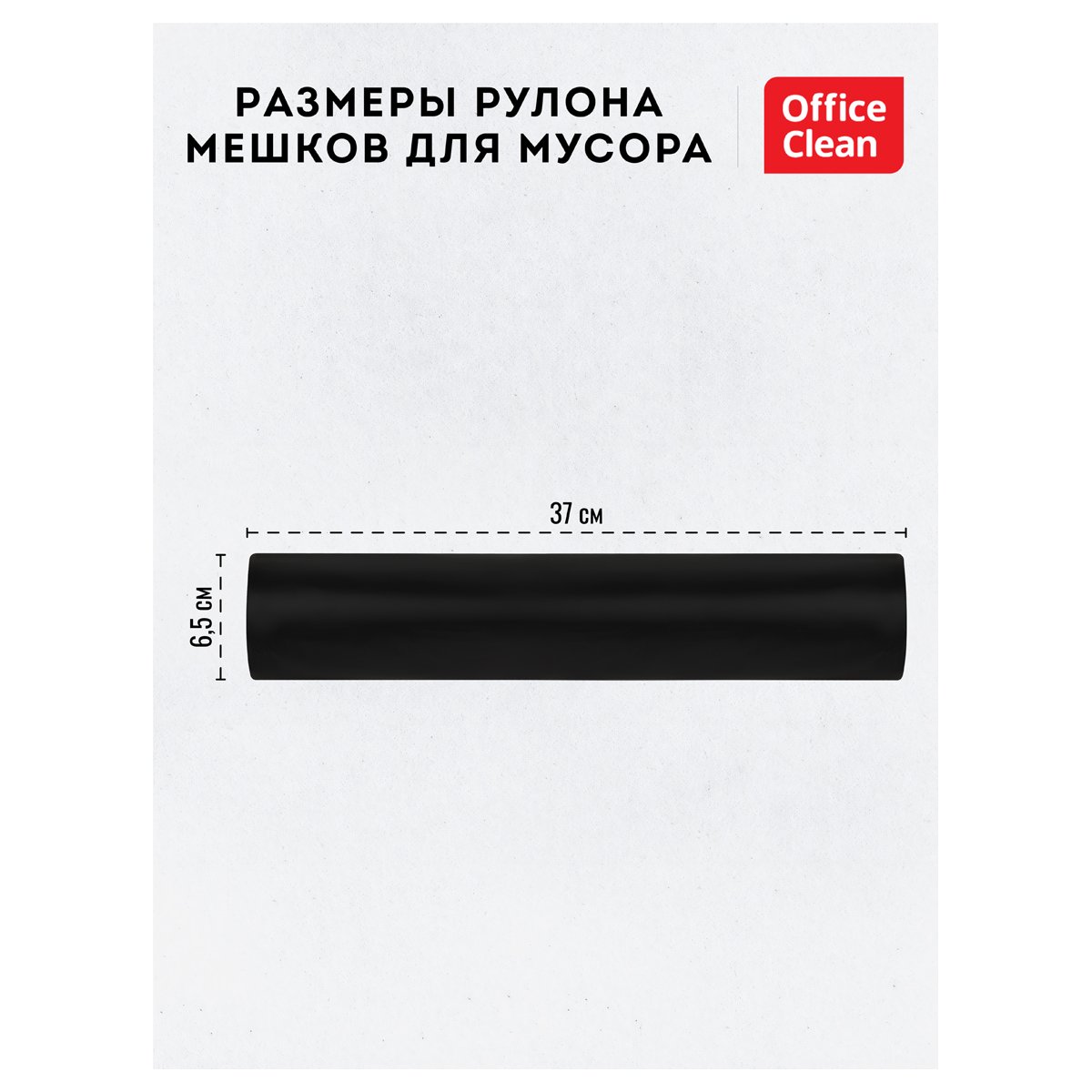 Мешки для мусора 120л OfficeClean ПВД, 70×108 см, 80 мкм, 10 шт., суперпрочные, черные, в рулоне