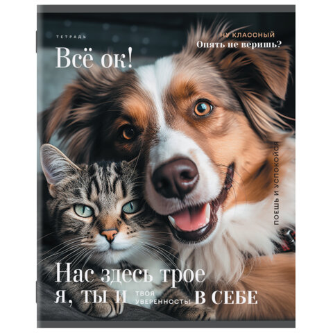 Тетрадь А5 48 л. STAFF «College», скоба, клетка, офсет №2 ЭКОНОМ, обложка картон, «ПУШИСТЫЕ ДРУЗЬЯ»