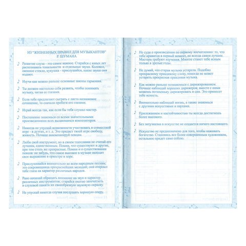 Дневник для музыкальной школы, 48 л., твердый, BRAUBERG, справочный материал, «Музыка»