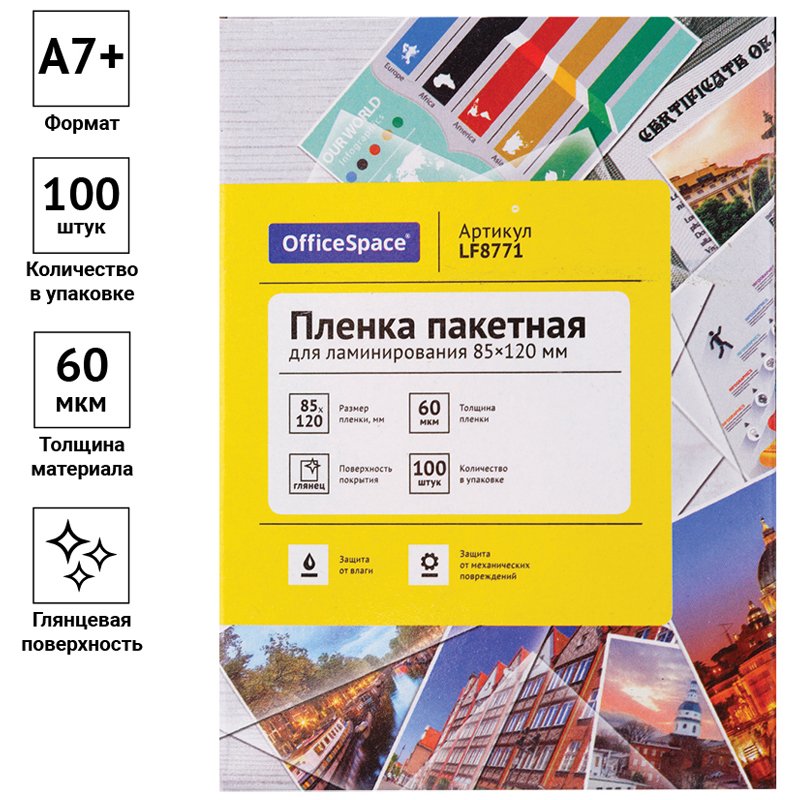 Пленка для ламинирования А7+ OfficeSpace 85×120мм, 60мкм, глянец, 100л. 