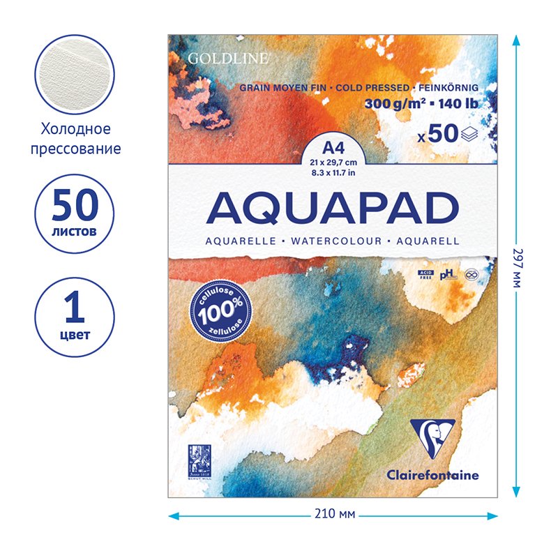 Альбом для акварели 50л., А4, на склейке Clairefontaine «Goldline Aqua»,300г/м2, холод. прессование
