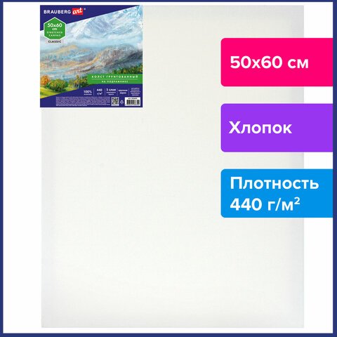Холст на подрамнике BRAUBERG ART CLASSIC, 50×60см, 440 г/м, грунт, 100% хлопок, крупное зерно,191653