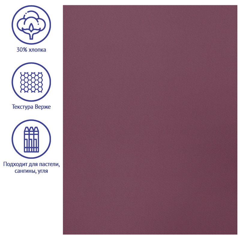Бумага для пастели 25л. 500×650мм Clairefontaine «Ingres», 130г/м2, верже, хлопок, темно-фиолетовый