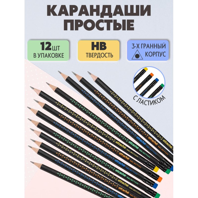 Карандаш Attache Selection MagueNoir, НВ, с ластиком, заточенный