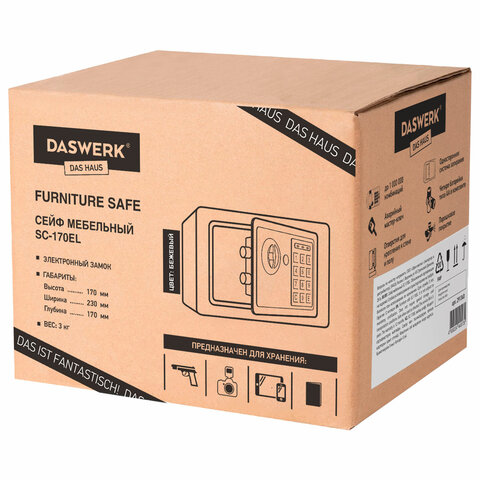 Сейф мебельный DASWERK SC-170EL (170×230х170 мм), электронный замок, бежевый