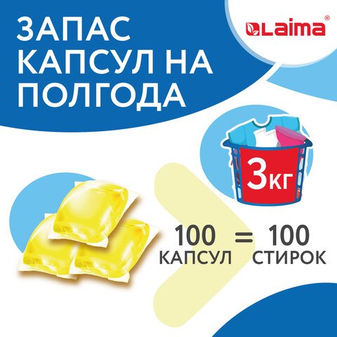 Капсулы для стирки концентрат GIGA PACK с кондиционером 100 шт. АРОМАМАГИЯLAIMA608879