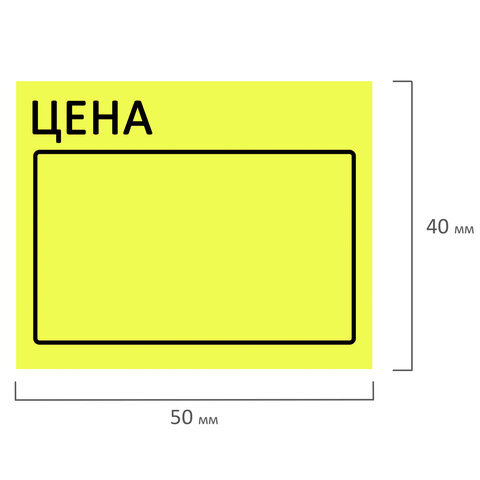 Ценник большой «Цена» 50×40 мм желтый, самоклеящийся, КОМПЛЕКТ 5 рулонов по 200 шт., BRAUBERG