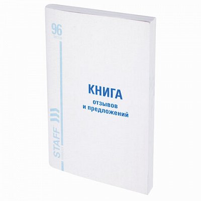 Книга отзывов и предложений, 96 л., А5, 150×205 мм, мелованный картон, офсет, BRAUBERG