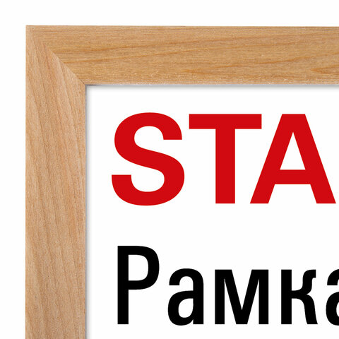Рамка 21×30 см со стеклом, багет 16 мм дерево, STAFF «Sonata», цвет натуральный
