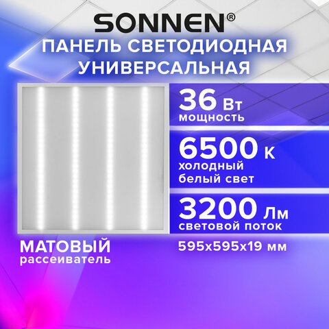 Светильник светодиодный АРМСТРОНГ SONNEN, холодный свет 6500 K, 595×595х19, 36 Вт, матовый