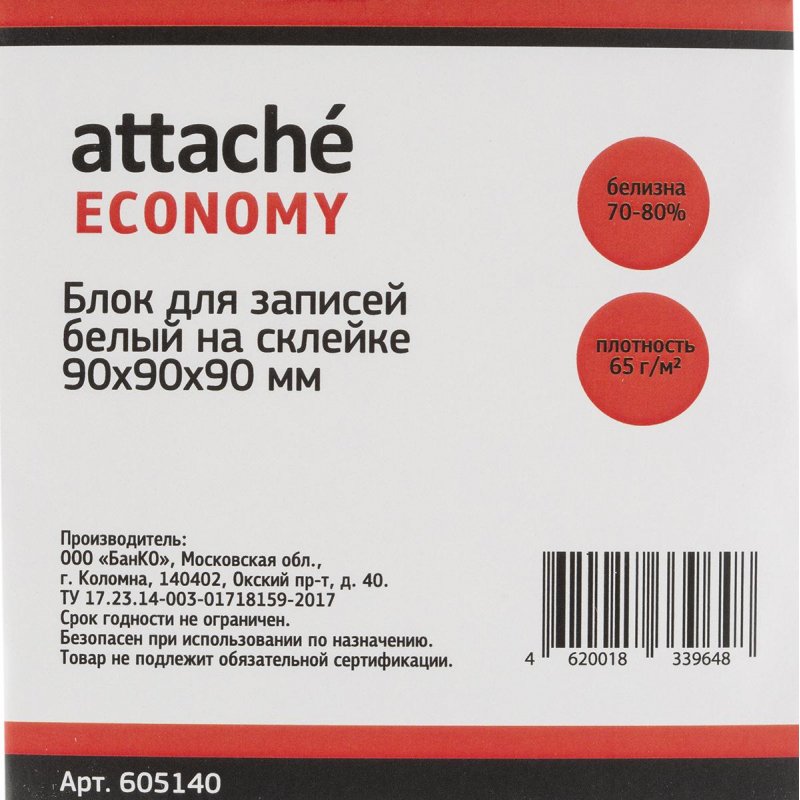 Блок-кубик ATTACHE ЭКОНОМ на склейке 9×9х9 белый