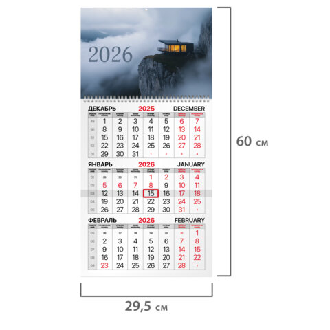 Календарь квартальный на 2026 г., 1 блок, 1 гребень, бегунок, мелованная бумага, BRAUBERG, «Шале на утесе»