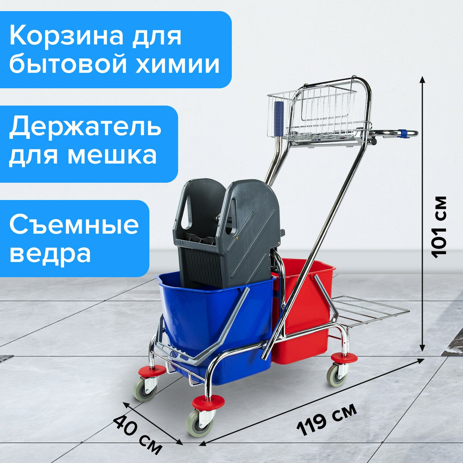 Тележка уборочная BRABIX, 2-съемных ведра по 15 л, отжим, корзина ...