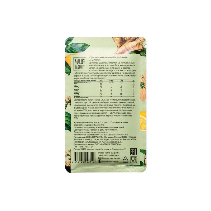 Шоколад Natures own factory белый с гречишным чаем, имбирем и лимоном 20 г