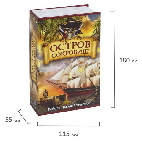 Сейф-книга «Остров сокровищ», 55?115?180 мм, ключевой замок, BRAUBERG