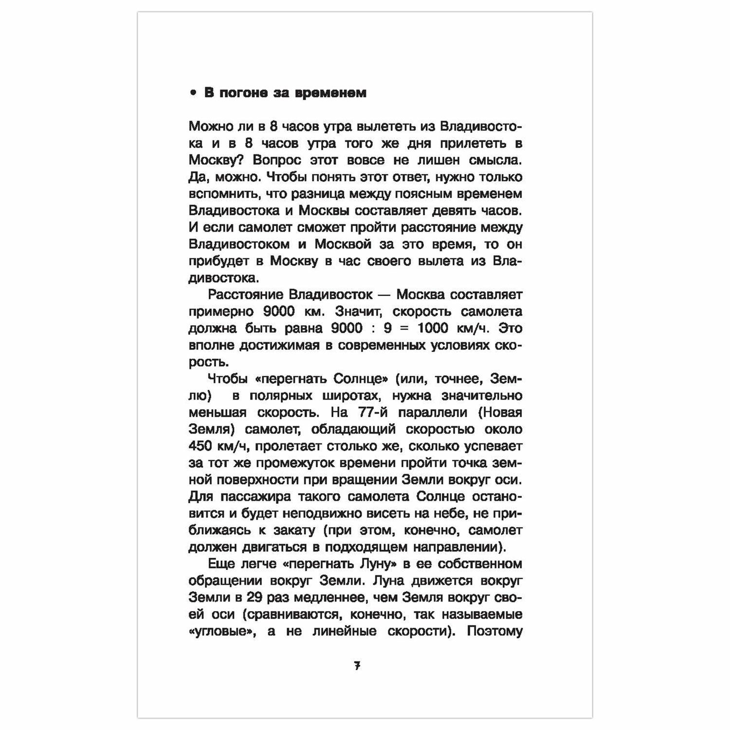 Простая наука для детей. Занимательные опыты и задачи по физике, Перельман Я. И. 