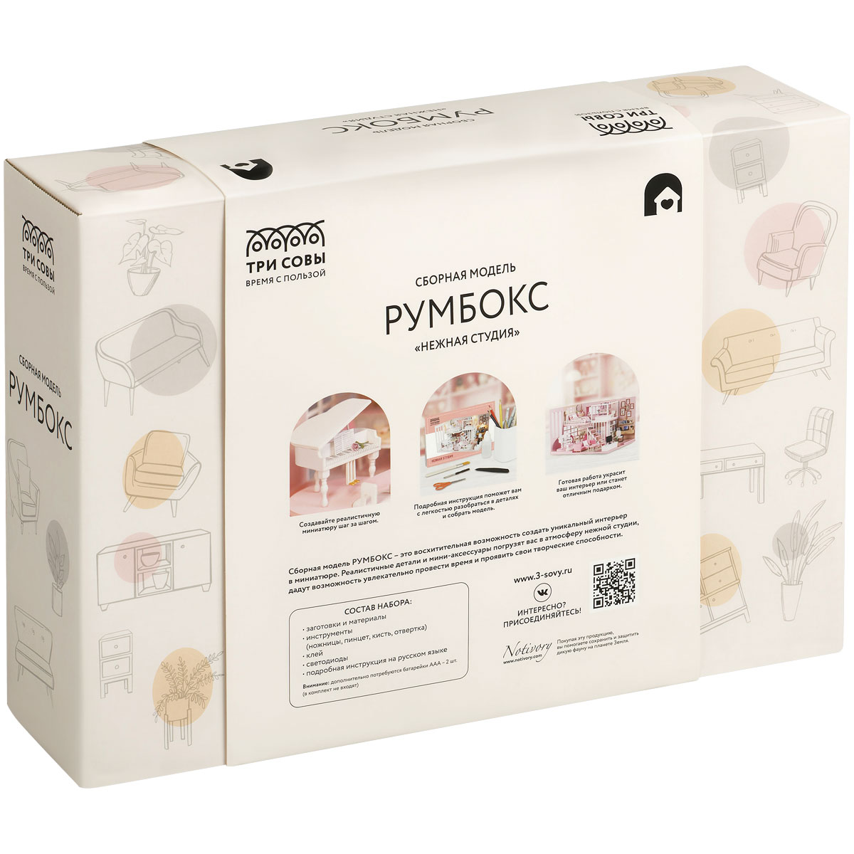 Сборная модель ТРИ СОВЫ, Румбокс «Нежная студия», инструменты, клей, светодиоды, картонная коробка