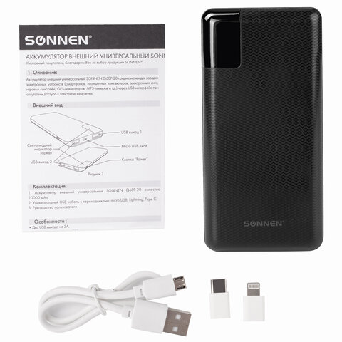 Аккумулятор внешний 20000 mAh SONNEN POWERBANK Q60P БЫСТРАЯ ЗАРЯДКА, 2USB, литий-полимерный