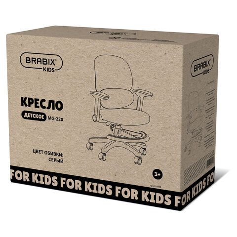 Кресло детское с подставкой для ног BRABIX KIDS «MG-220», сетка/ткань TW, серое