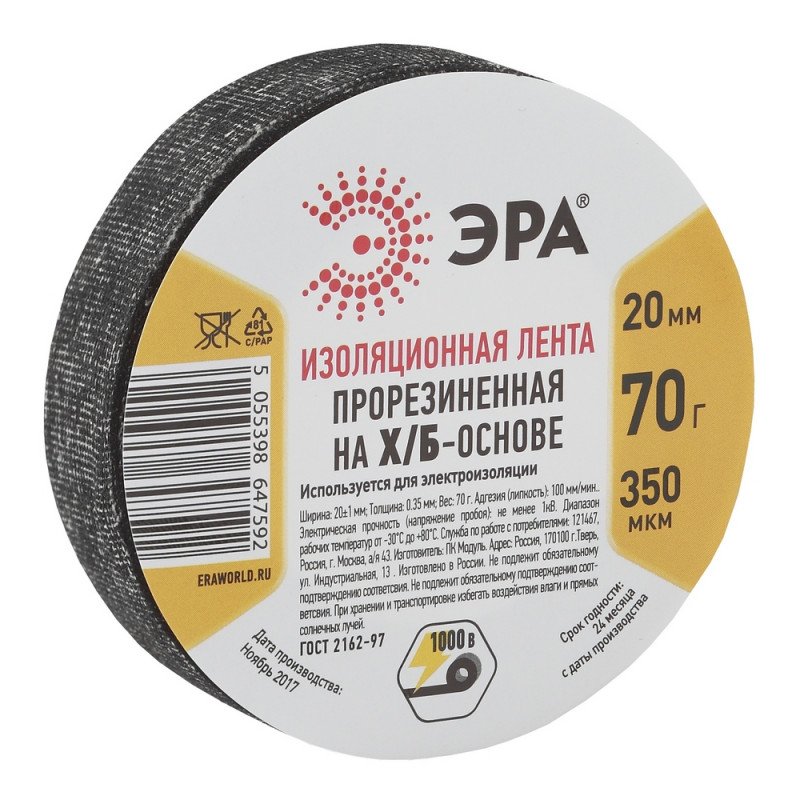 превью Изолента Эра ХБ 20 мм х 8 м черная