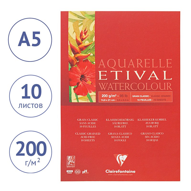 Альбом для акварели 10л., А5, на склейке Clairefontaine «Etival», 200г/м2, классическое зерно