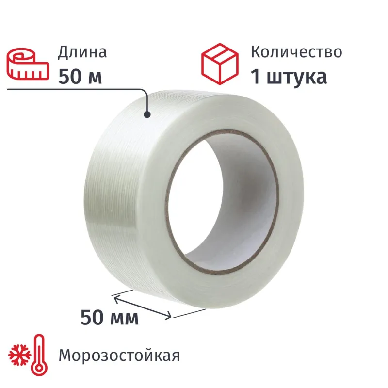 Клейкая лента армированная стекловолокном 50 мм x 50 м 130 мкм прозрачная