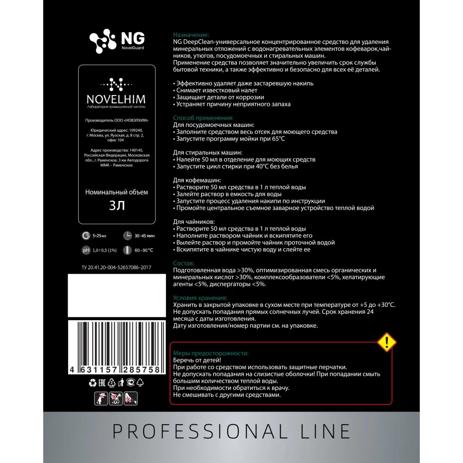 Средство для защиты от накипи ПРОФ NG/354 Deepclean, 3л